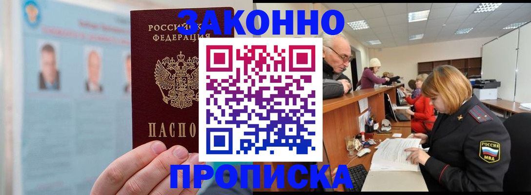 временная регистрация для всех в Тихорецке