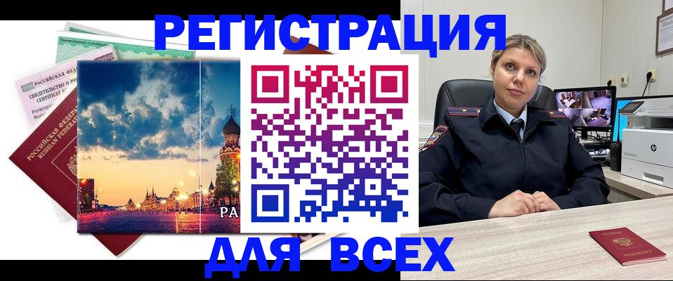 прописка 2025 в Тихорецке