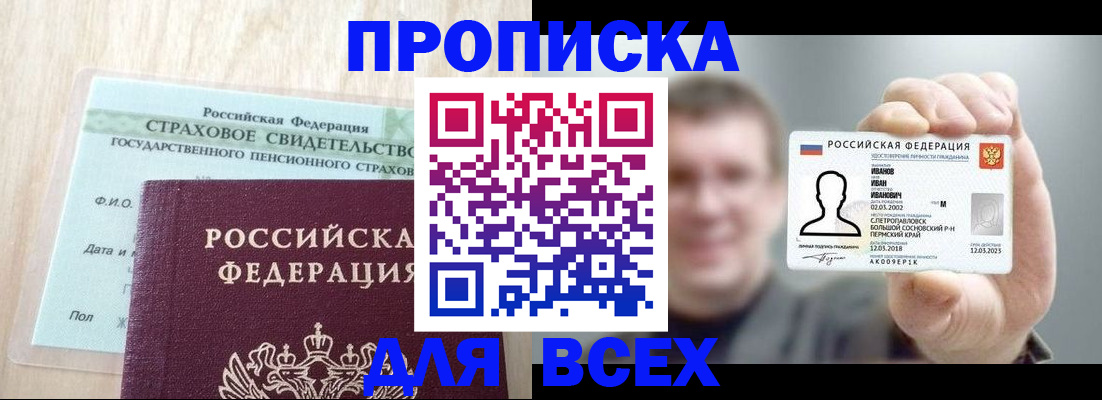 прописка регистрация в Тихорецке