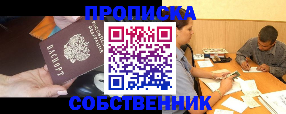 временная регистрация в квартире в Тихорецке