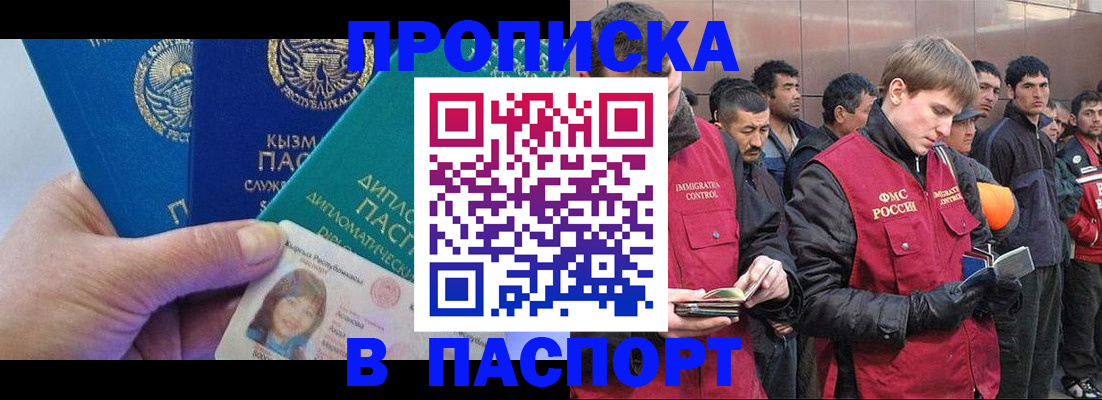 прописка паспорт в Тихорецке